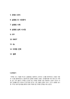 코카콜라 서베이법과 관찰법, 실험법-2