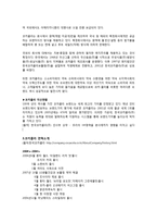 코카콜라 서베이법과 관찰법, 실험법-4