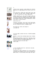 코카콜라 서베이법과 관찰법, 실험법-7