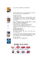 코카콜라 서베이법과 관찰법, 실험법-8
