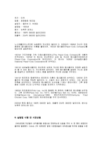코카콜라 서베이법과 관찰법, 실험법-10