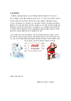 코카콜라 서베이법과 관찰법, 실험법-18
