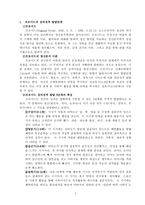 프로이드(SFreud)의 심리성적발달 5단계와 에릭슨의 심리사회적 발달 8단계를 비교 설명하시오-2