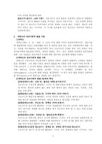 프로이드(SFreud)의 심리성적발달 5단계와 에릭슨의 심리사회적 발달 8단계를 비교 설명하시오-3