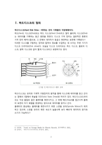 하드디스크 레포트-2