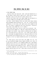 학교 폭력의 개념 및 원인-2