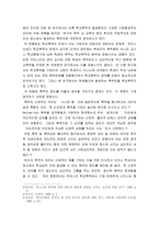 학교 폭력의 개념 및 원인-3