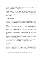 학교 폭력의 개념 및 원인-4