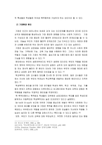 학교 폭력의 개념 및 원인-6