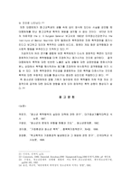 학교 폭력의 개념 및 원인-9