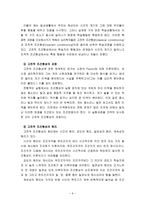 학습이론 중에서 고전적 조건형성과 조작적 조건형성의 공통점과 차이점이 무엇인지 비교하여 기술하시오 우리 일상생활에서 고전적 조건형성 원리와 조작적 조건형성원리에 의해 학습되어진 행동의 예를 각각 들고, 각 조건형성의 원리가 그 예에 어떻게 적용되는지 설명하시오-6
