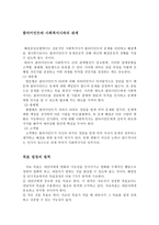 해결중심모델 레포트-3