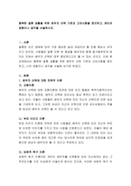 행복한 결혼 생활을 위한 배우자 선택 기준과 고려사항을 정리하고, 본인의 경험이나 생각을 서술하시오-2