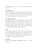 행복한 결혼 생활을 위한 배우자 선택 기준과 고려사항을 정리하고, 본인의 경험이나 생각을 서술하시오-5