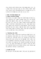 현대사회의 가족 형태인 맞벌이 가족의 문제점과 그 해결방안을 논하시오-3
