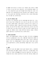 현대사회의 가족 형태인 맞벌이 가족의 문제점과 그 해결방안을 논하시오-4
