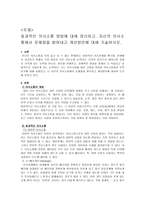 효과적인 의사소통 방법에 대해 정리하고, 자신의 의사소통에서 문제점을 밝혀내고 개선방안에 대해 기술하시오-1
