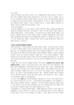 효과적인 의사소통 방법에 대해 정리하고, 자신의 의사소통에서 문제점을 밝혀내고 개선방안에 대해 기술하시오-3