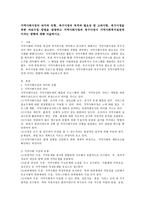 지역사회사정의 의미와 유형, 욕구사정의 목적과 필요성, 고려사항, 욕구사정을 위한 자료수집 방법, 지역사회복지실천에 미치는 영향-2