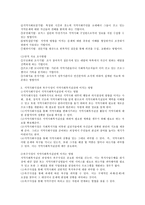 지역사회사정의 의미와 유형, 욕구사정의 목적과 필요성, 고려사항, 욕구사정을 위한 자료수집 방법, 지역사회복지실천에 미치는 영향-4