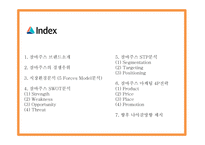 잠바주스 브랜드분석과 마케팅 SWOT,STP,4P전략분석및 잠바주스 향후 나아갈방향 제시 PPT-3