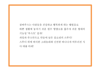 잠바주스 브랜드분석과 마케팅 SWOT,STP,4P전략분석및 잠바주스 향후 나아갈방향 제시 PPT-7