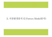 잠바주스 브랜드분석과 마케팅 SWOT,STP,4P전략분석및 잠바주스 향후 나아갈방향 제시 PPT-8