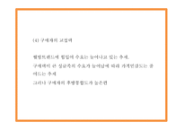 잠바주스 브랜드분석과 마케팅 SWOT,STP,4P전략분석및 잠바주스 향후 나아갈방향 제시 PPT-11