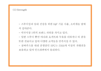 잠바주스 브랜드분석과 마케팅 SWOT,STP,4P전략분석및 잠바주스 향후 나아갈방향 제시 PPT-14