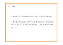 잠바주스 브랜드분석과 마케팅 SWOT,STP,4P전략분석및 잠바주스 향후 나아갈방향 제시 PPT-17
