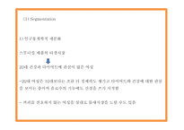 잠바주스 브랜드분석과 마케팅 SWOT,STP,4P전략분석및 잠바주스 향후 나아갈방향 제시 PPT-19