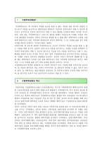 가정위탁보호의 목적, 문제점 및 개선방안-2