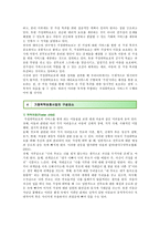 가정위탁보호의 목적, 문제점 및 개선방안-4