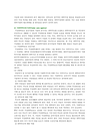 가정위탁보호의 목적, 문제점 및 개선방안-6