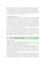 가정위탁보호의 목적, 문제점 및 개선방안-9