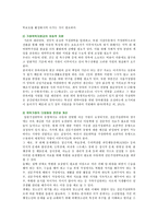 가정위탁보호의 목적, 문제점 및 개선방안-10