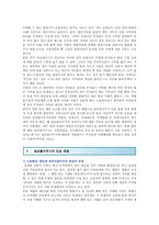 일감몰아주기의 도입배경, 문제점 및 제도적 해결방안-3