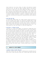 일감몰아주기의 도입배경, 문제점 및 제도적 해결방안-9