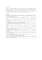 일감몰아주기의 도입배경, 문제점 및 제도적 해결방안-14