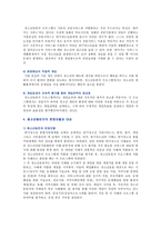 청소년동반자프로그램의 개념과 특징 및 유사 사례-5