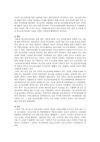 청소년동반자프로그램의 개념과 특징 및 유사 사례-8