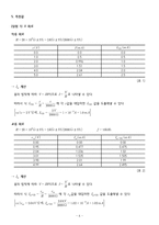 [부산대] 교류회로 결과레포트-6