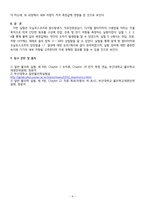 [부산대] 전자 측정 연습-9
