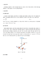 [부산대] 정전기유도와 쿨롱의 법칙-2