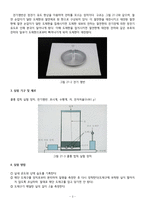 [부산대] 정전기유도와 쿨롱의 법칙-3