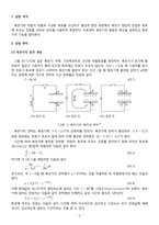 [부산대] 축전기의 충전과 방전-2