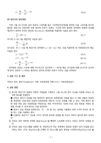 [부산대] 축전기의 충전과 방전-3