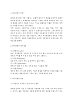 SWOT의 개념연구와 국내,글로벌기업의 SWOT분석 사례연구 - 코카콜라,나이키,현대백화점,대한항공,오리온,참이슬 SWOT분석-3