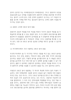SWOT의 개념연구와 국내,글로벌기업의 SWOT분석 사례연구 - 코카콜라,나이키,현대백화점,대한항공,오리온,참이슬 SWOT분석-4