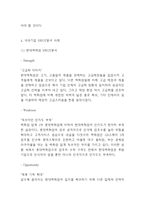 SWOT의 개념연구와 국내,글로벌기업의 SWOT분석 사례연구 - 코카콜라,나이키,현대백화점,대한항공,오리온,참이슬 SWOT분석-5